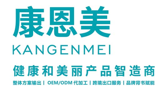 广东康恩美国际医药科技有限公司:健康和美丽产品智造商